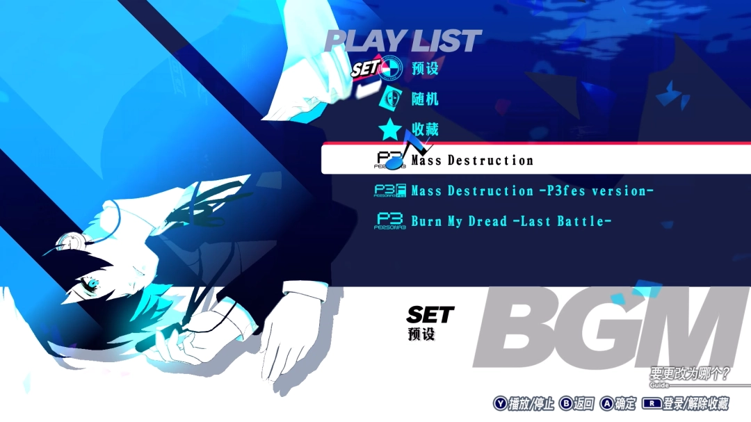 《女神异闻录3:Reload》曲库追加!8首原版经典BGM回归,唤醒你的战斗回忆! 《女神异闻录3:Reload》曲库追加!8首原版经典BGM回归,唤醒你的战斗回忆!