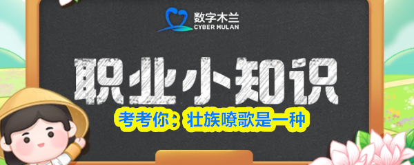 壮族嘹歌，你了解多少？