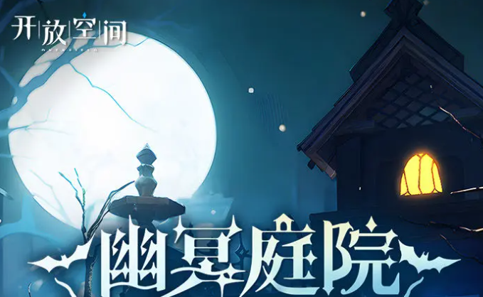 2025年万圣节开放空间特别活动