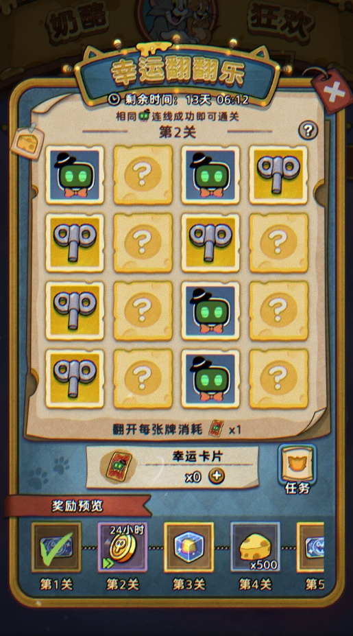 《发条总动员》幸运翻牌玩法详解