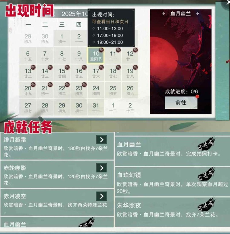 《一梦江湖》限时兰花头饰获取指南