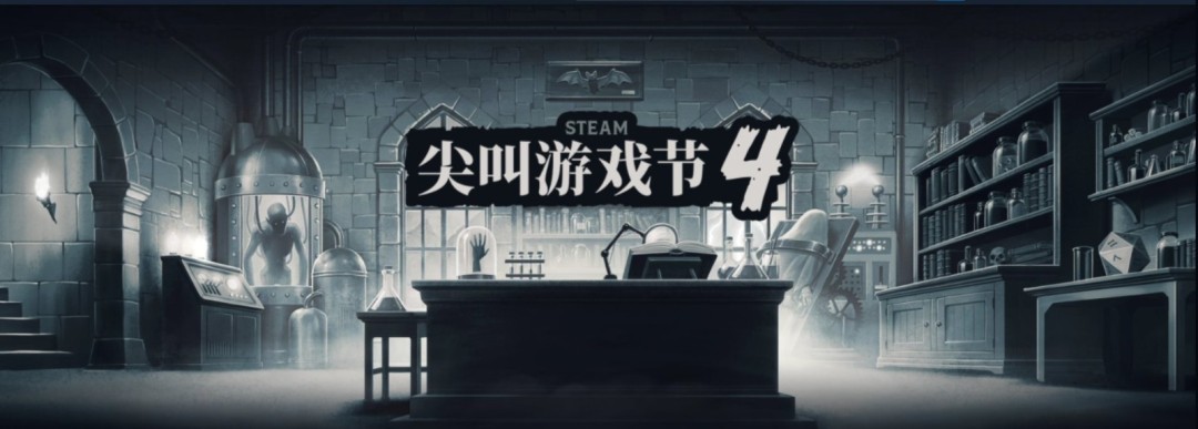 恐怖游戏盛宴来袭!Steam尖叫游戏节火热开催 恐怖游戏盛宴来袭!Steam尖叫游戏节火热开催