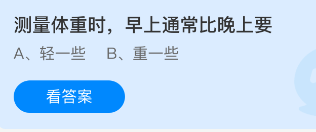 早上测体重为什么比晚上轻