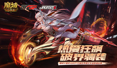 幻光驰影·极速驰骋！魔域口袋版全新时装箱登场