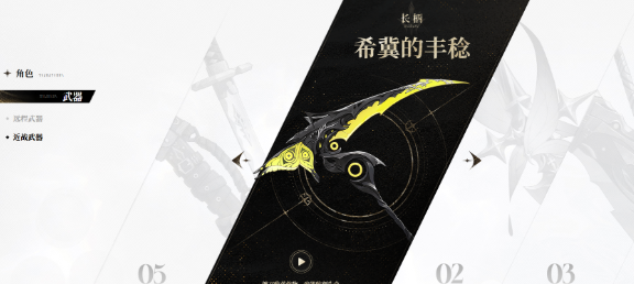 《二重螺旋》长柄武器详解