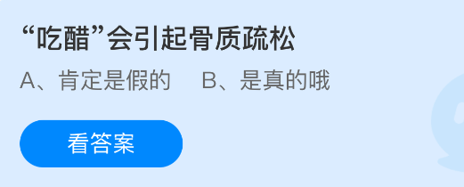 吃醋可能导致骨质疏松
