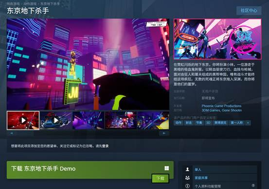 《东京地下杀手》今天上线！国区售价55元，首发九折入手