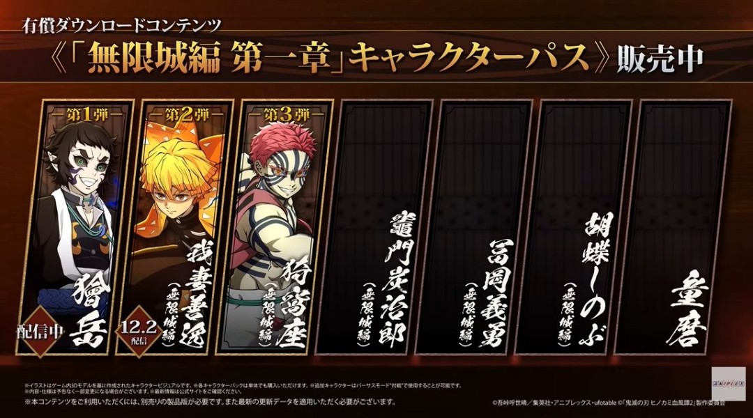 《鬼灭之刃 火之神血风谭2》DLC「无限城」版我妻善逸确认12月2日参战!