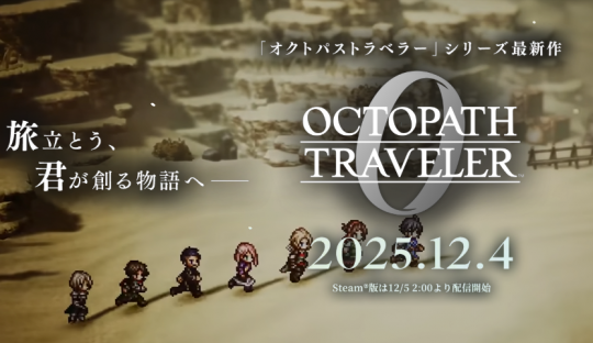 《歧路旅人0》新情报公开：游戏角色与设施详情披露