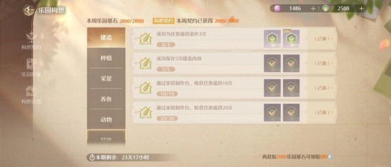 《无限暖暖》家园契约系统玩法构想