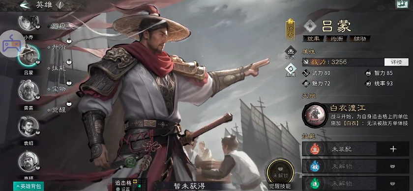 《三国:天下归心》东吴名将全览