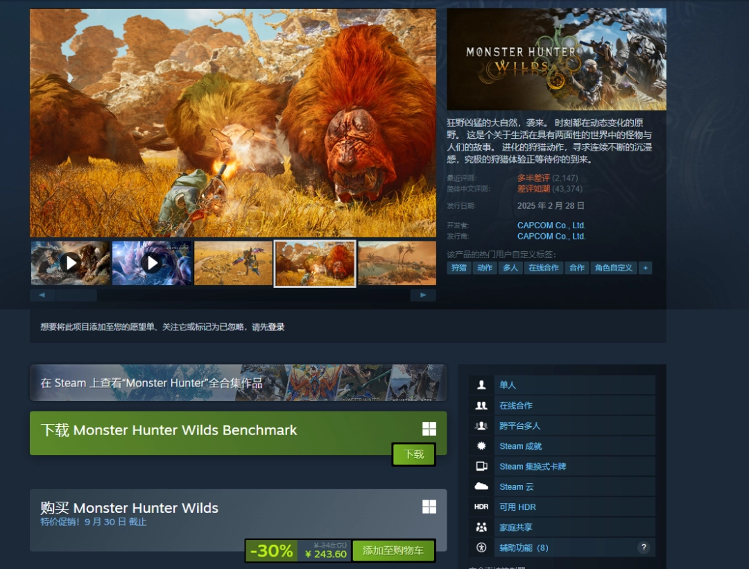 《怪物猎人：荒野》Steam新史低！7折243元爽快开荒