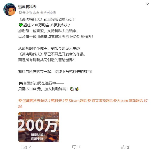 《逃离鸭科夫》销量破200万!限时51元史低特惠
(说明:1.保留核心数据与促销信息 2."破"字更符合玩家社区用语习惯 3."史低"强调优惠力度 4.感叹号增强传播性 5.标题长度控制在20字内便于传播)