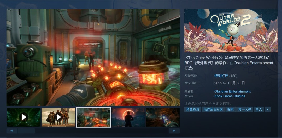 《天外世界2》Steam口碑炸裂！玩家狂吹：这开局太香了