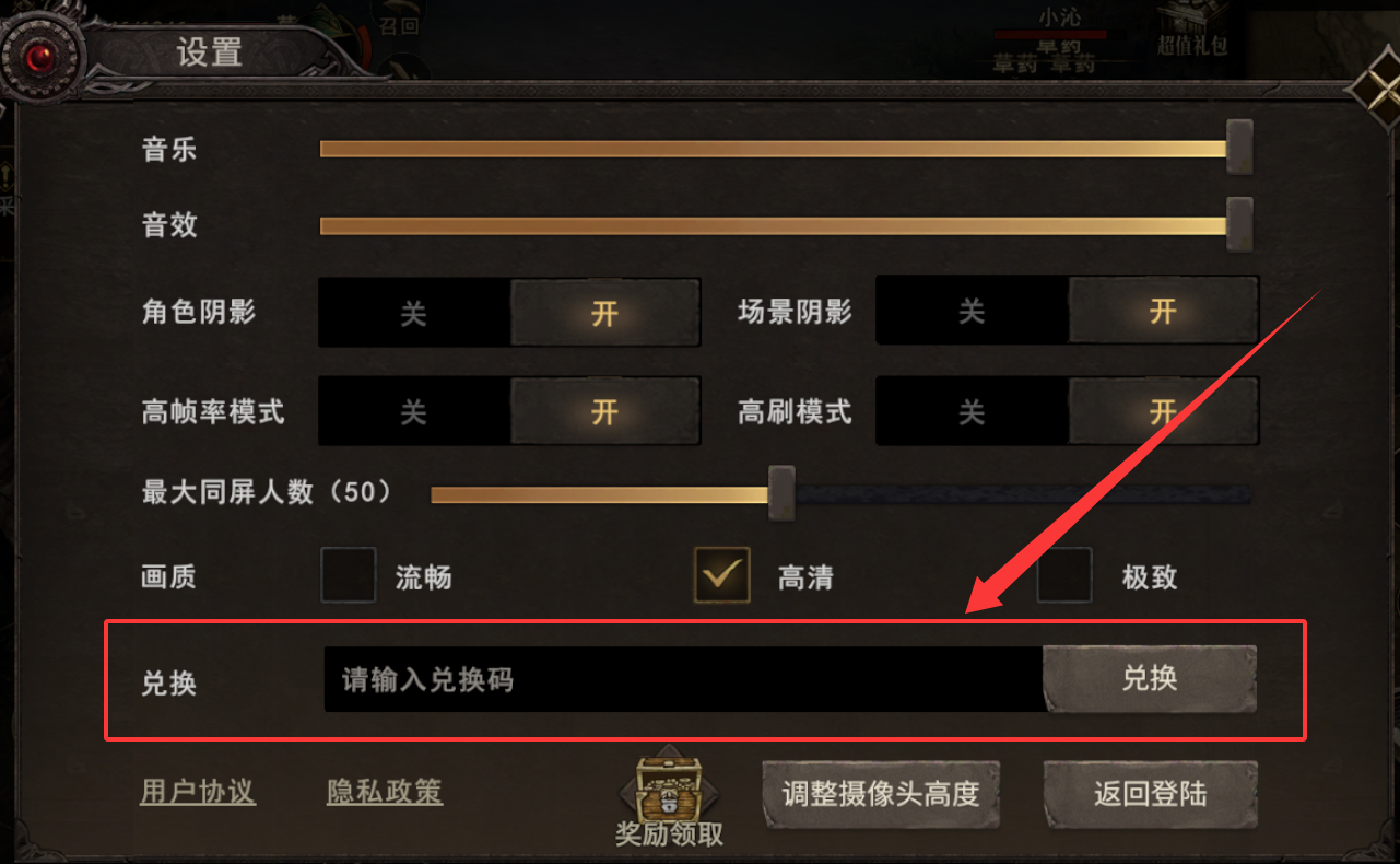 《晨曦战纪》礼包码兑换步骤