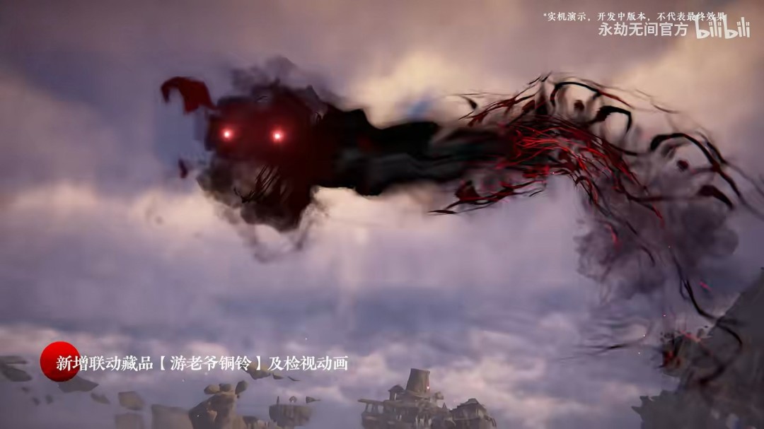 《永劫无间》x《道诡异仙》联动正式公布!这一次,真幻难辨。