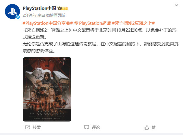 《死亡搁浅2》10月22日重磅更新！中文配音即将实装
