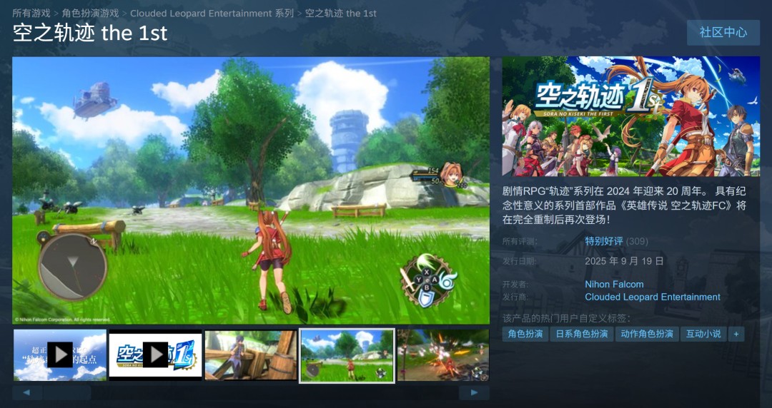 《空之轨迹 the 1st》Steam好评如潮！96%玩家力荐