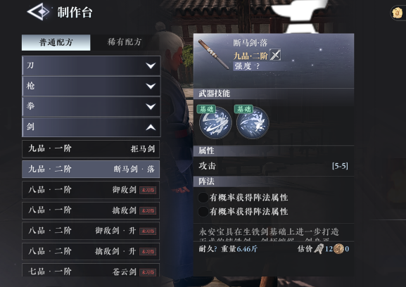 《大奉打更人》装备锻造系统解析