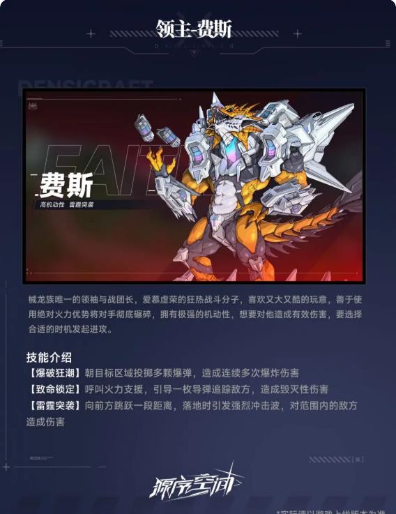 《源序空间》费斯高效打法指南