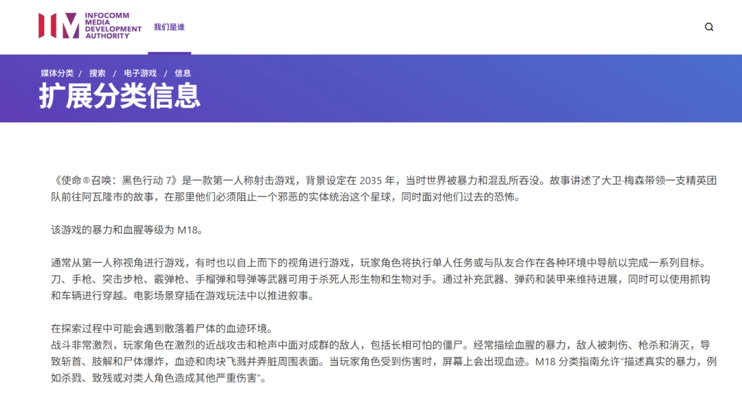 《使命召唤：黑色行动7》新加坡评级公布：M18级认证，高强度血腥暴力内容预警