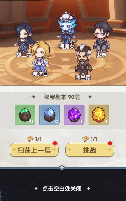 《口袋斗罗大陆》快速跳关技巧指南