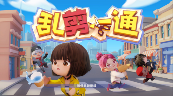 《乱剪一通》登陆Steam新品节!免费试玩,派对游戏新宠等你来玩! 《乱剪一通》登陆Steam新品节!免费试玩,派对游戏新宠等你来玩!