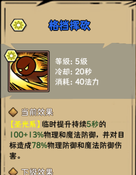 光明剑士技能搭配指南