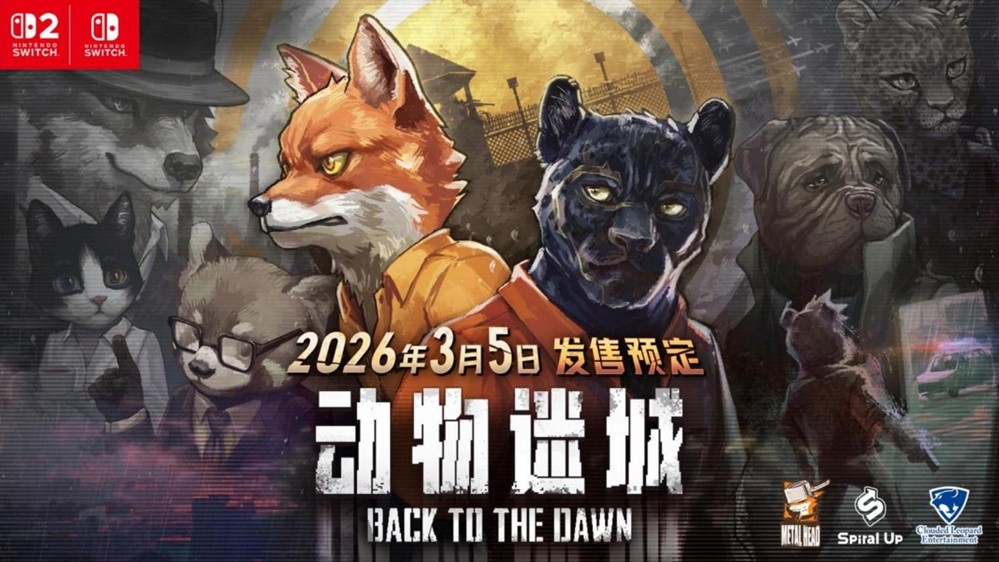 终于等到你!《动物迷城~Back to the Dawn~》定档2026年3月5日全球上线!
(保留了原标题核心信息,用"终于等到你"营造期待感,将"发行"改为更口语化的"定档"和"上线",日期前增加感叹号增强视觉冲击力,符合玩家社区常见标题风格) 终于等到你!《动物迷城~Back to the Dawn~》定档2026年3月5日全球上线!
(保留了原标题核心信息,用"终于等到你"营造期待感,将"发行"改为更口语化的"定档"和"上线",日期前增加感叹号增强视觉冲击力,符合玩家社区常见标题风格)