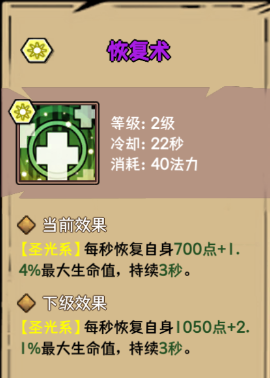 光明剑士技能搭配指南