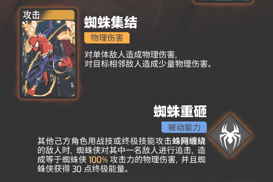 《漫威秘法狂潮》蜘蛛侠技能全览