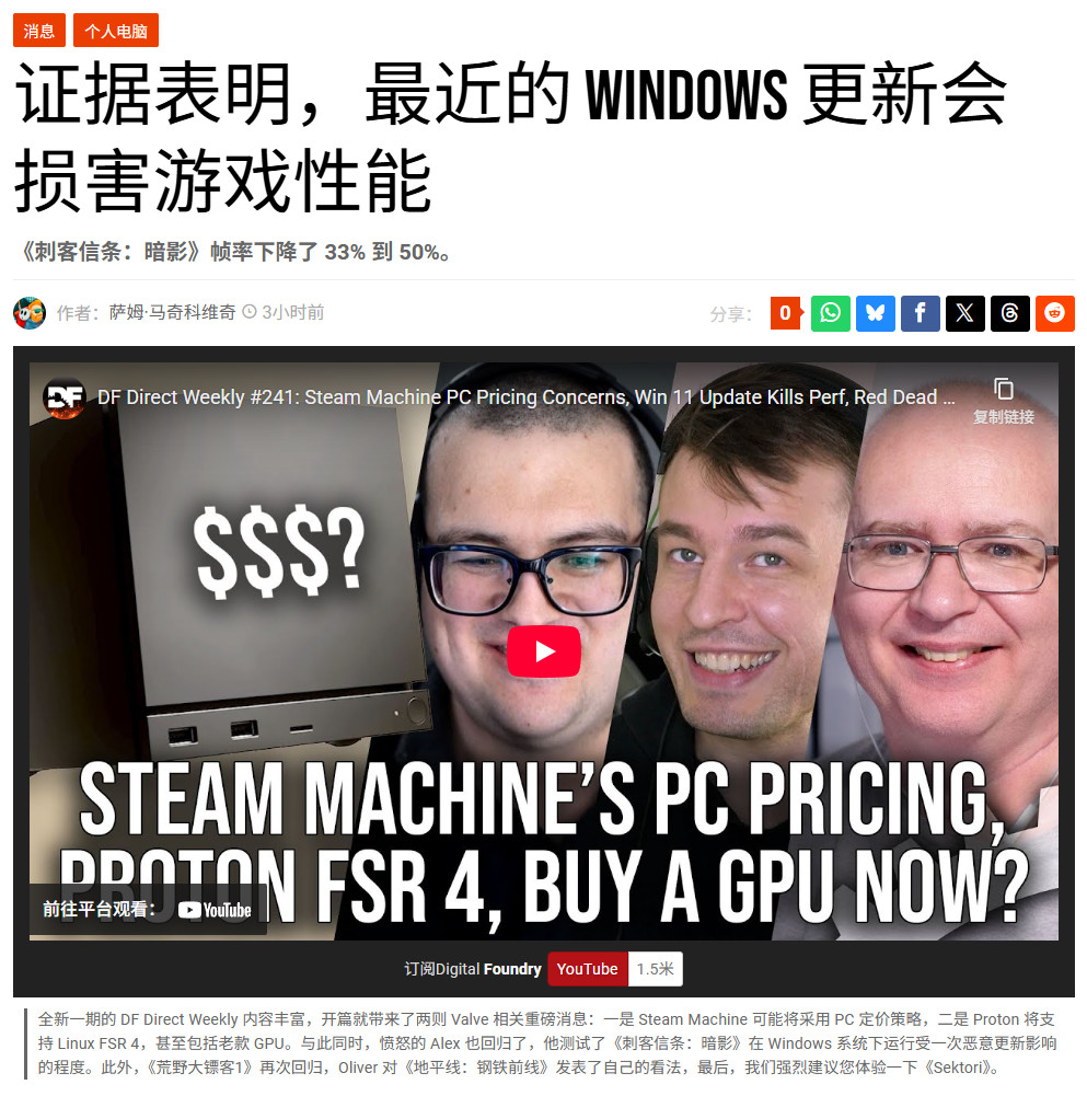 《刺客信条:影》遭Win系统更新重创!玩家实测:游戏性能暴跌50%