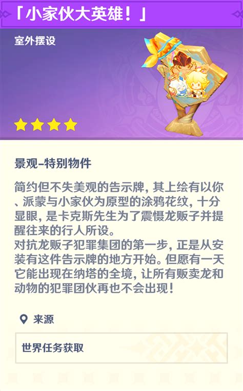  《原神》超全石子椰子龙贩子任务速通秘籍！