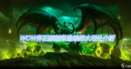  《魔兽世界》尼贝加兹精炼厂：任务速通秘籍大公开！