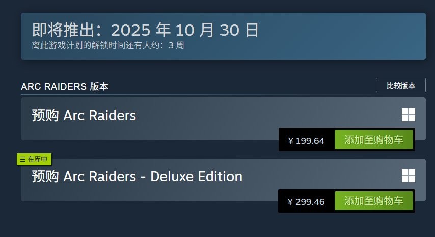 《ARC Raiders》国区价格永久下调!现已降至199元