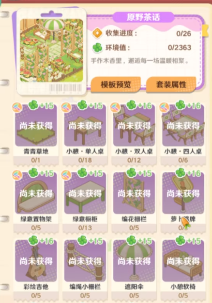 《解忧小食光》家具制作指南