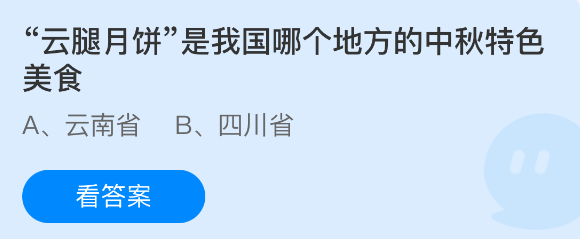 云南云腿月饼：中秋特色美食
