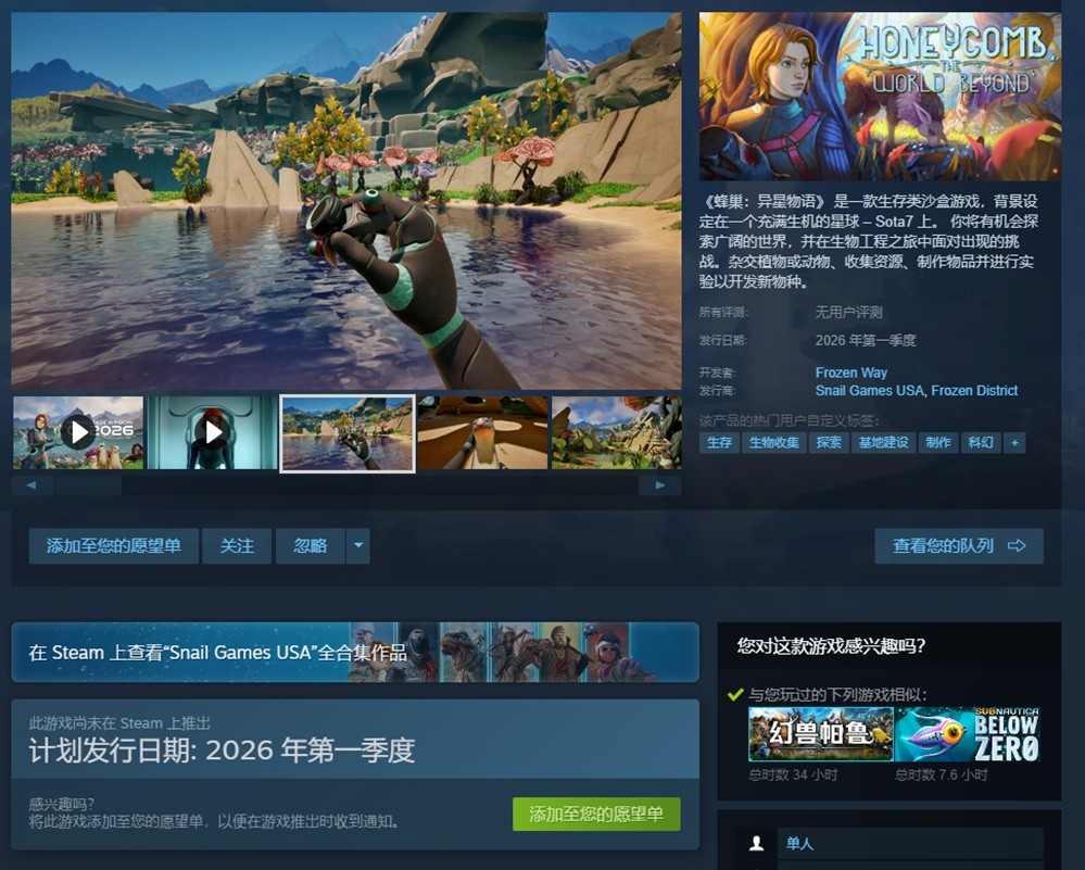 20万玩家翘首以盼!《蜂巢:异星物语》重磅更新延期公告,Sota7星球迎来史诗级进化!