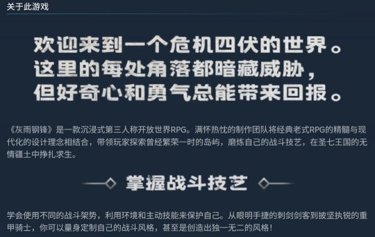 经典动作RPG《灰雨钢锋》11月6日上市 致敬《哥特王朝》《巫师》