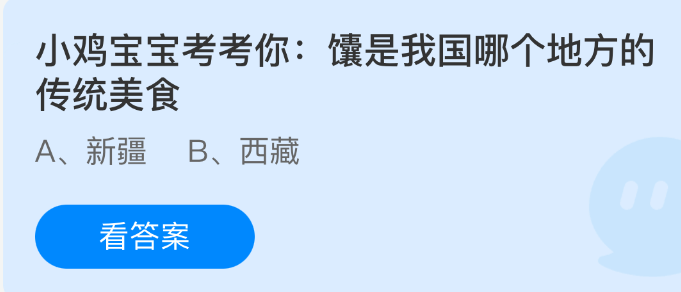 小鸡宝宝考考你:馕是我国哪个地区的特色美食