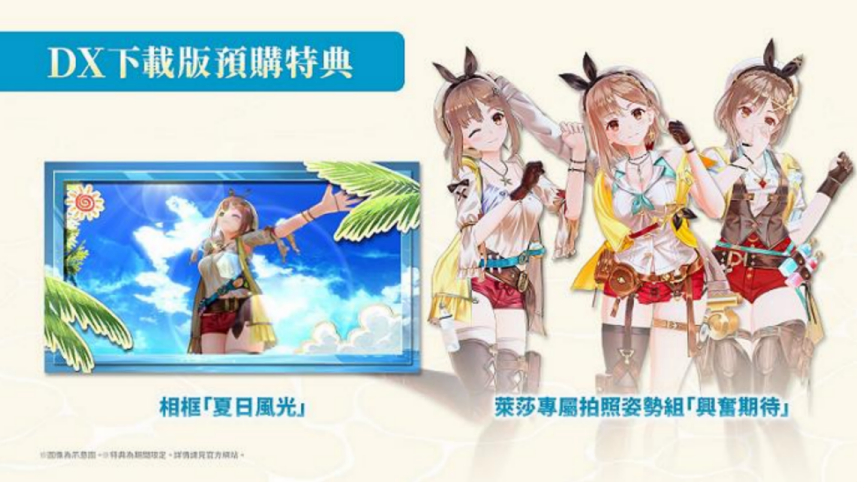 《莱莎的炼金工房 秘密三部曲DX》预告片发布!追加全新剧情与可操作角色