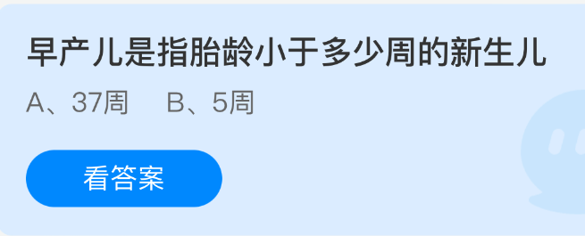 胎龄小于多少周的新生儿称为早产儿