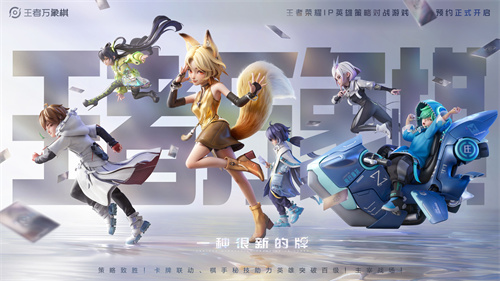 详细阅读:王者十周年,万象棋打造躺赢策略新玩法 王者十周年,万象棋打造躺赢策略新玩法