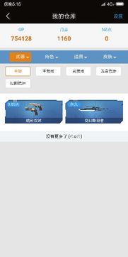 《逆战助手》个人仓库查看指南  《逆战助手》个人仓库查看指南