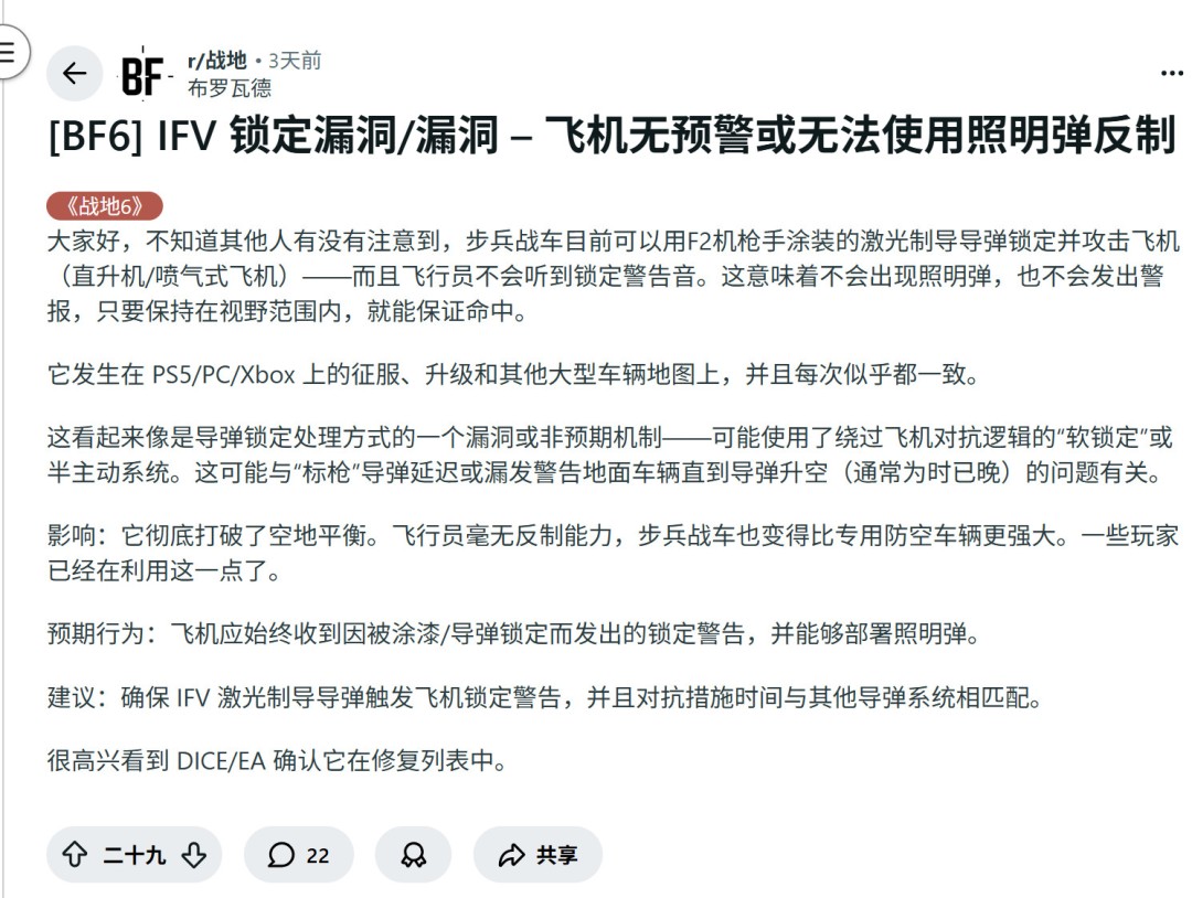 《战地6》惊现逆天BUG:步兵战车居然能秒杀空中载具?