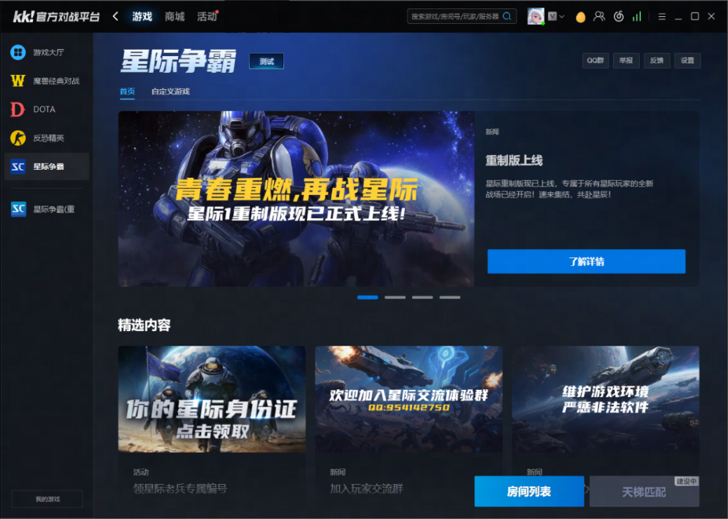 《星际争霸为何至今无法被超越?上KK平台体验最纯正的经典!》  
《老玩家为何独爱星际?KK对战平台带你回归原版神作!》  
《为什么说星际争霸仍是RTS巅峰?KK平台原版体验一秒重回青春!》  
《经典星际凭什么封神?现在上KK就能玩到最正统的暴雪原版!》