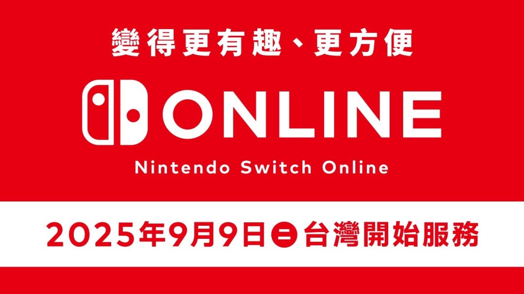 任天堂台服eshop上线！会员价格正式公开