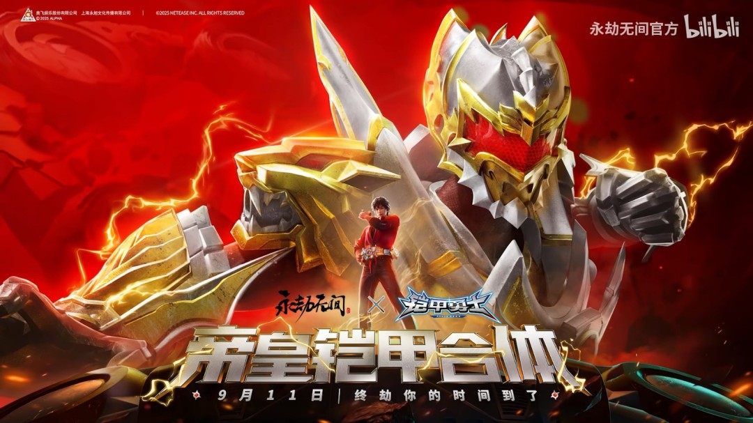帝皇铠甲降临！《永劫无间》×《铠甲勇士》联动正式公开