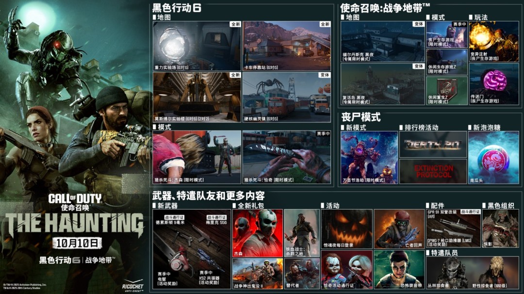 《黑色行动6》携《战区》第6赛季震撼来袭！热血战场今日开战