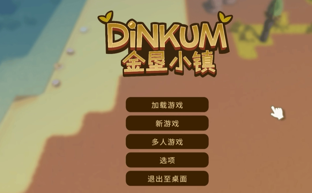 《金垦小镇》种田建造+冒险全解析!这款被严重低估的农场神作,到底有多上头?